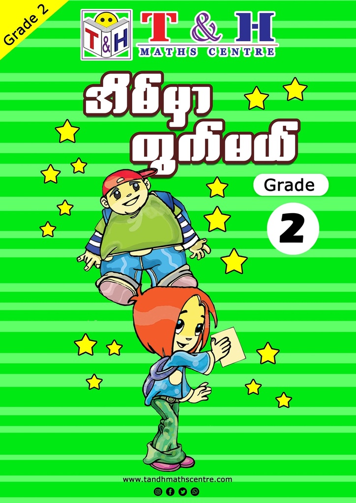 Eain Mar Twat Mal (Grade-2)