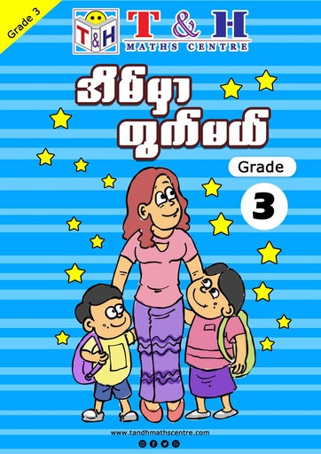 Eain Mar Twat Mal (Grade-3)