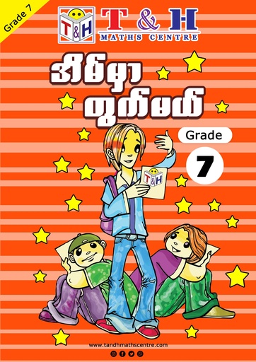 Eain Mar Twat Mal (Grade-7)